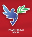 Graditelji mira